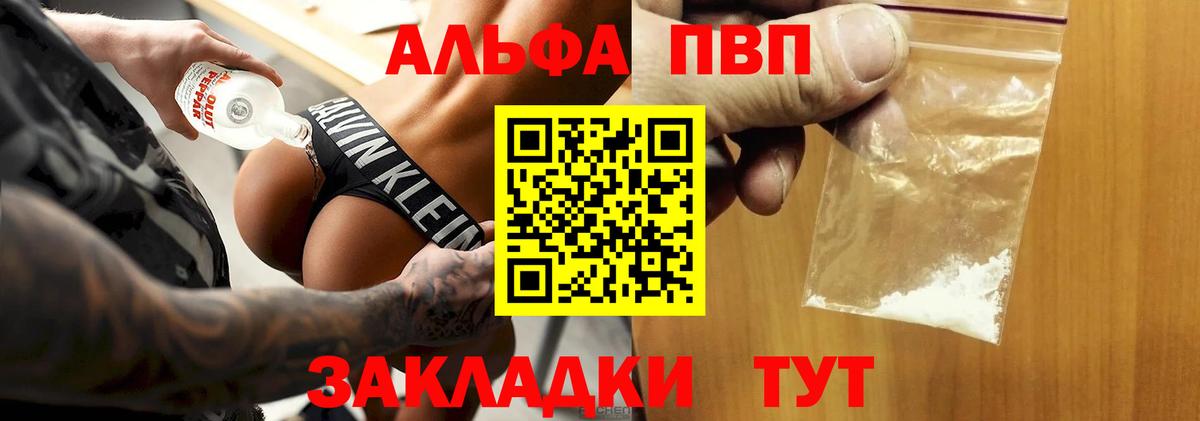 Alfa_PVP Crystall Топки