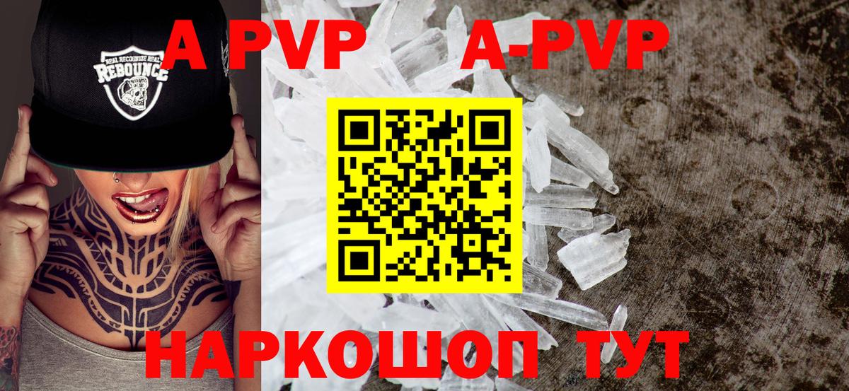 Альфа ПВП Crystall  APVP Соль  Топки  где купить наркоту  Alpha-PVP кристаллы  Вход с VPN 