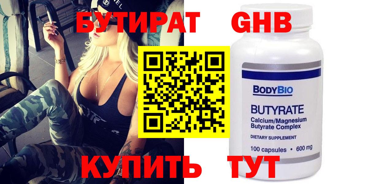 БУТИРАТ BDO Топки