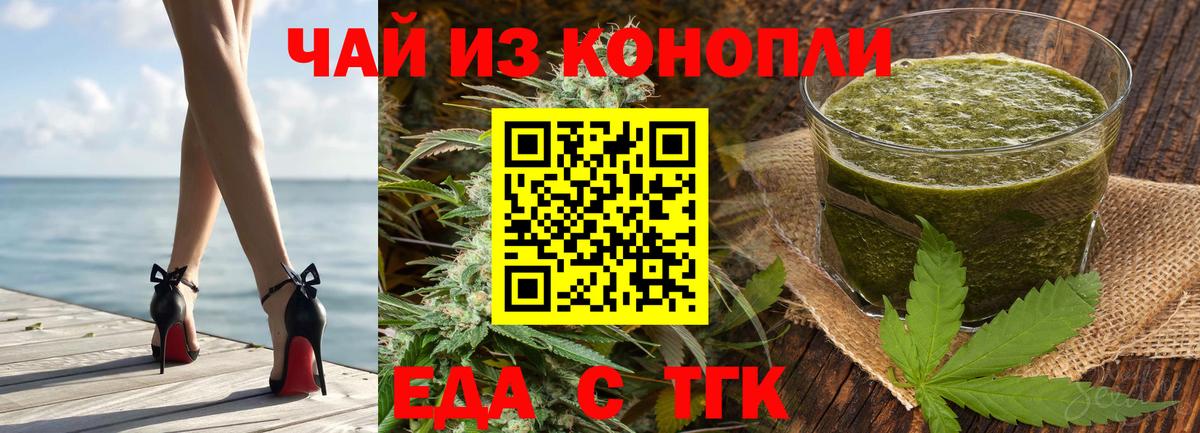 Еда ТГК конопля  Топки 