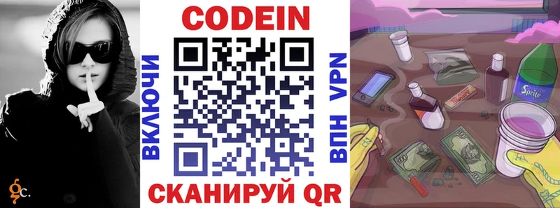 Кодеиновый сироп Lean напиток Lean (лин)  дарнет шоп  Топки 