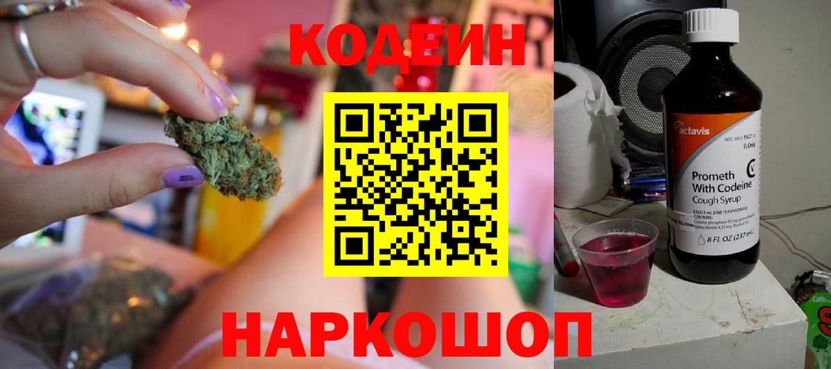 Кодеин Purple Drank  Кодеин напиток Lean (лин)  Вход с VPN  Топки 