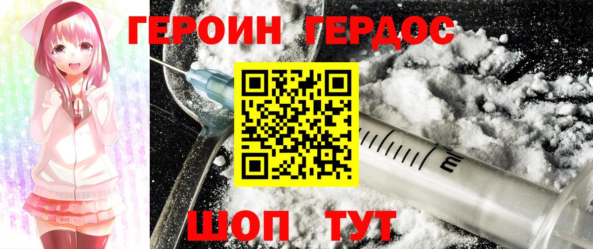 ГЕРОИН герыч Топки