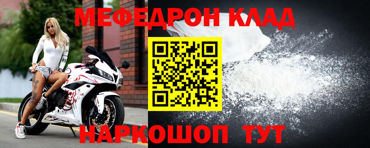 МЕФ кристаллы Топки