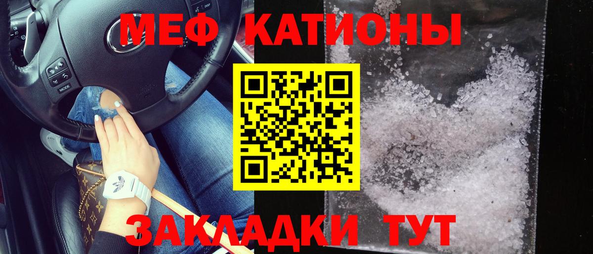 Меф мяу мяу мука Топки