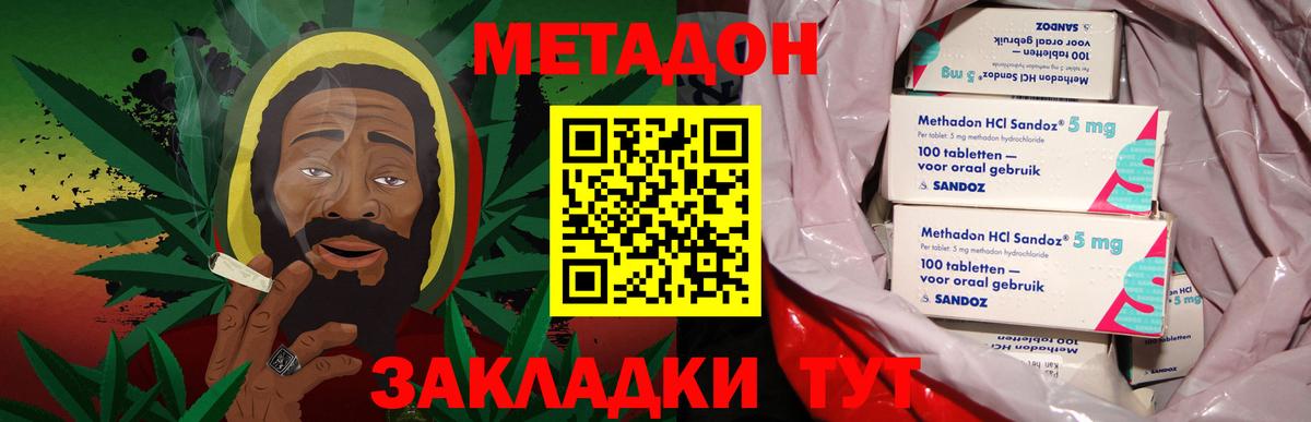 МЕТАДОН кристалл  Метадон VHQ  Вход с VPN  Топки 
