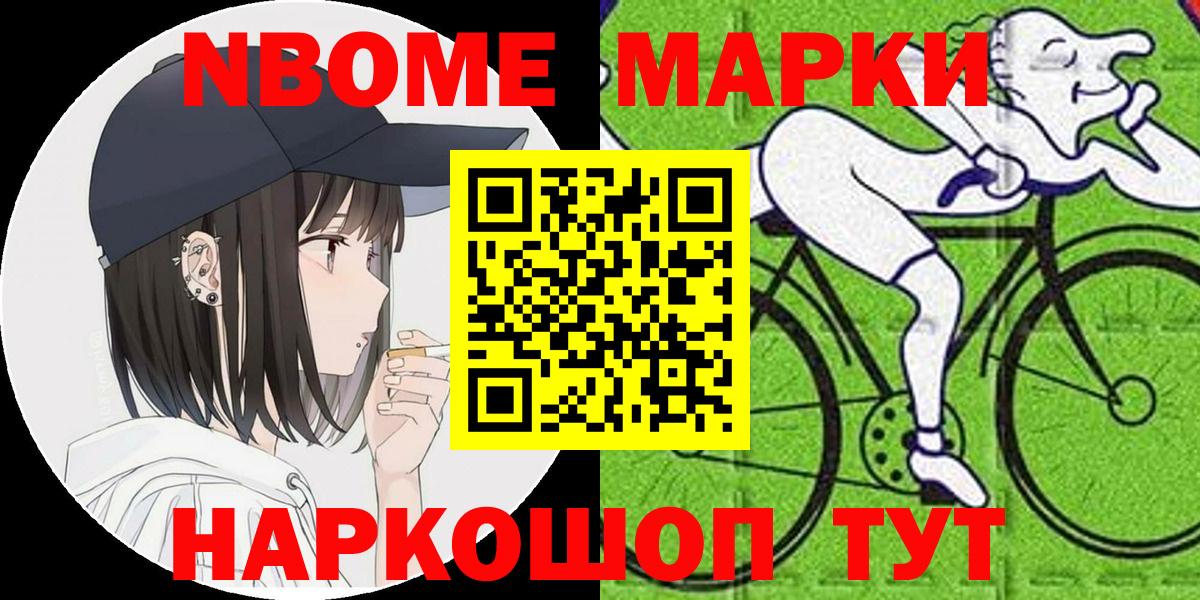 Марки 25I-NBOMe 1,5мг Топки