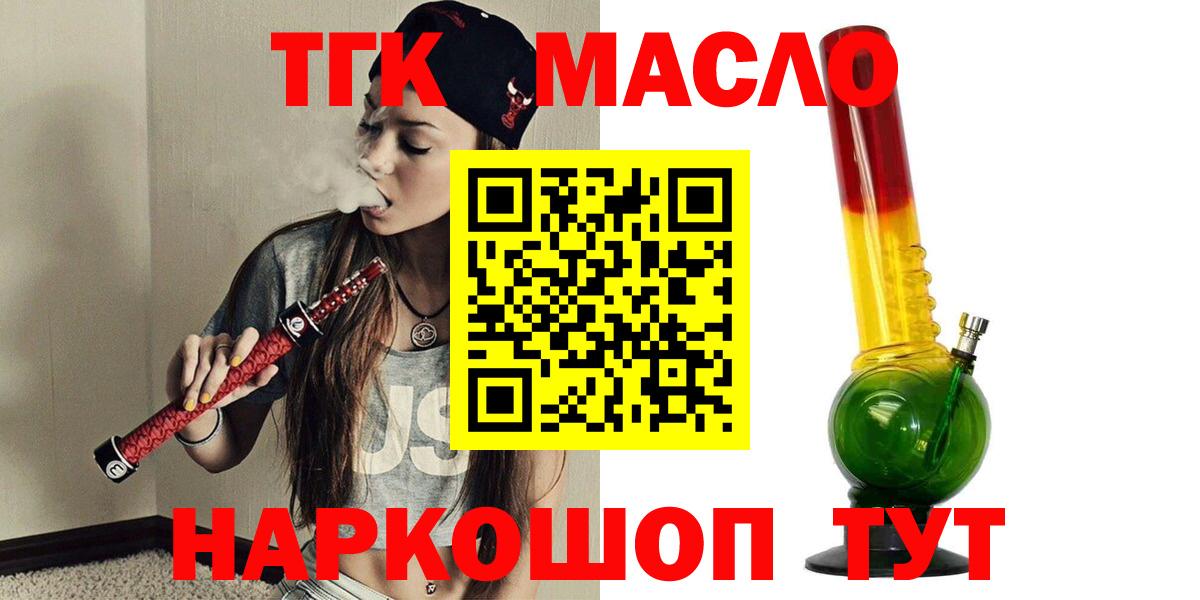 ТГК THC oil Топки