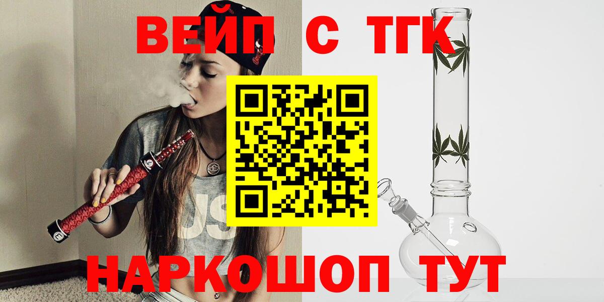 ТГК вейп с тгк  ТГК THC oil  Топки 